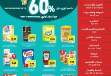 Wk 16 SA25 page 01 - عروض التميمي لجميع الفروع الأربعاء 16 ابريل 2025 | تخفيضات حتي 60%