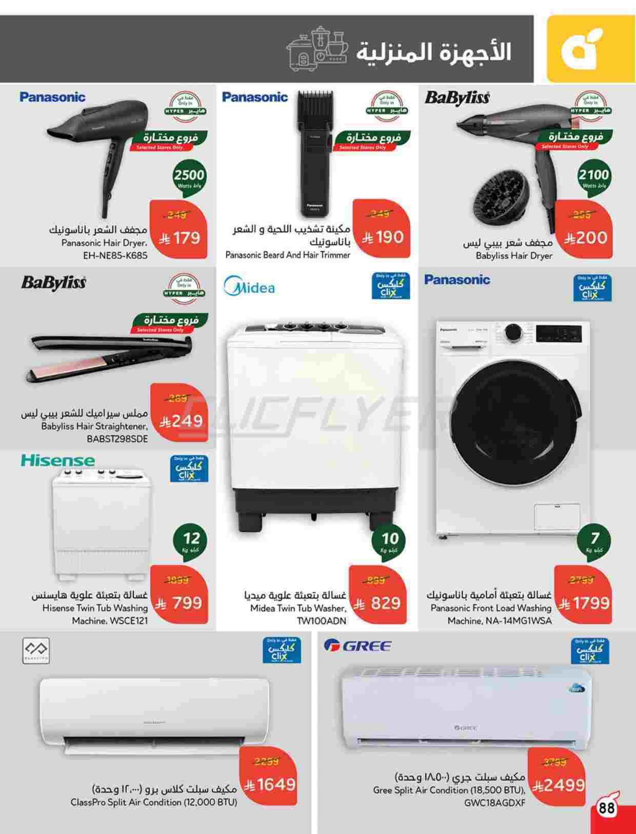 عروض بنده الاسبوعية الاربعاء 9-4-2025 | أقوي عروض الـ 10.15.20 ريال 6 b1MOR1 - عروض بنده الاسبوعية الاربعاء 9-4-2025 | أقوي عروض الـ 10.15.20 ريال