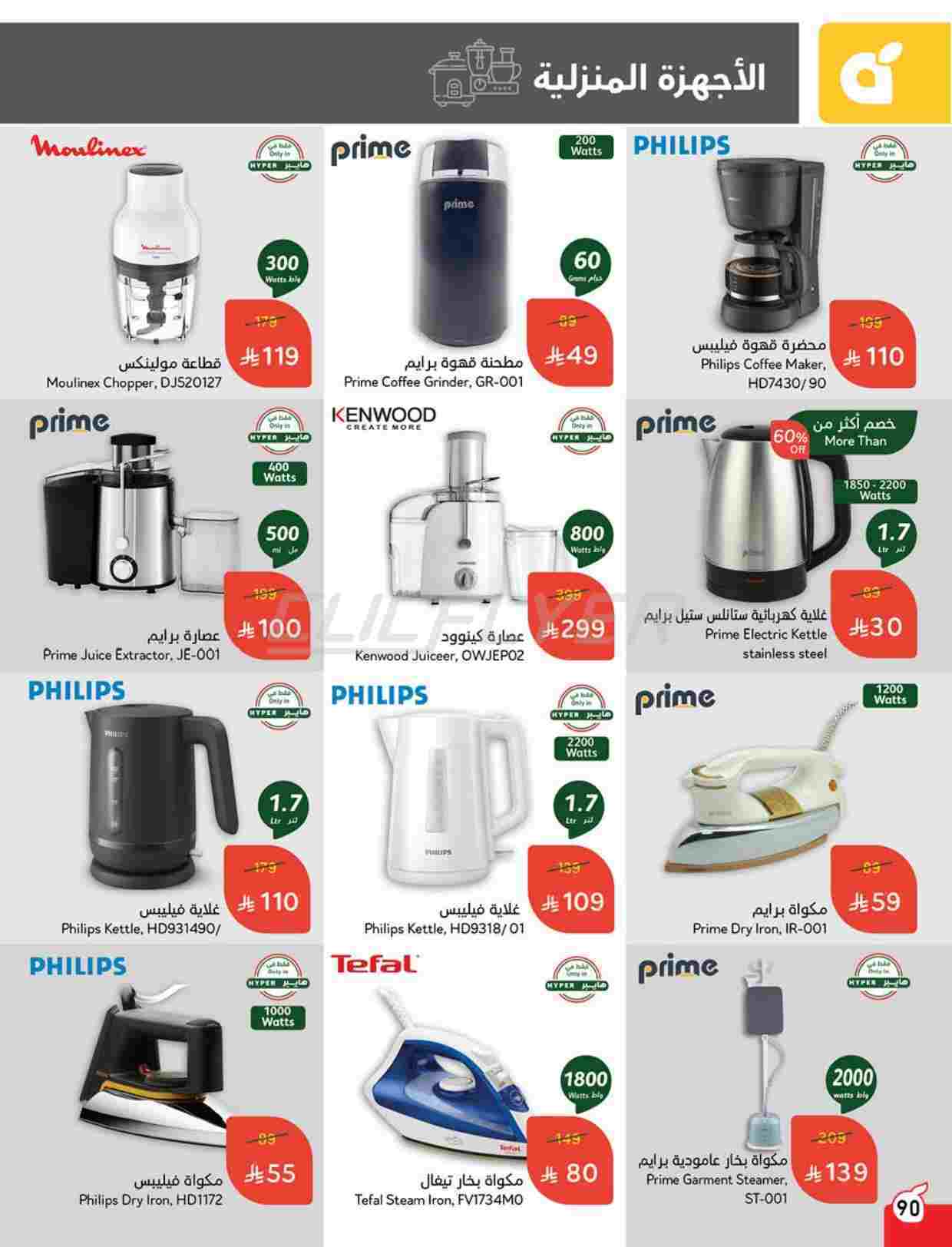 عروض بنده الاسبوعية الاربعاء 9-4-2025 | أقوي عروض الـ 10.15.20 ريال 17 hMbGnf - عروض بنده الاسبوعية الاربعاء 9-4-2025 | أقوي عروض الـ 10.15.20 ريال