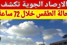الأرصاد تحذر: موجة حارة تضرب البلاد في حالة الطقس غدا ودرجات الحرارة تواصل الارتفاع