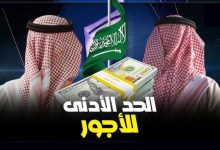 المالية السعودية.. زيادة الحد الأدنى للأجور لموظفي القطاع العام والخاص وتحسينات جوهرية للعاملين بالدولة