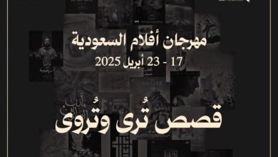 سوار يفتتح مهرجان أفلام السعودية.. أحداثه حقيقية