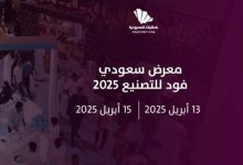شركات أردنية تبدأ مشاركتها بمعرض سعودي فود...