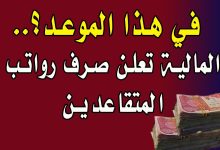هيئة التقاعد تُعلن موعد صرف رواتب المتقاعدين شهر مايو 2025 في العراق وتفاصيل الزيادة الجديدة