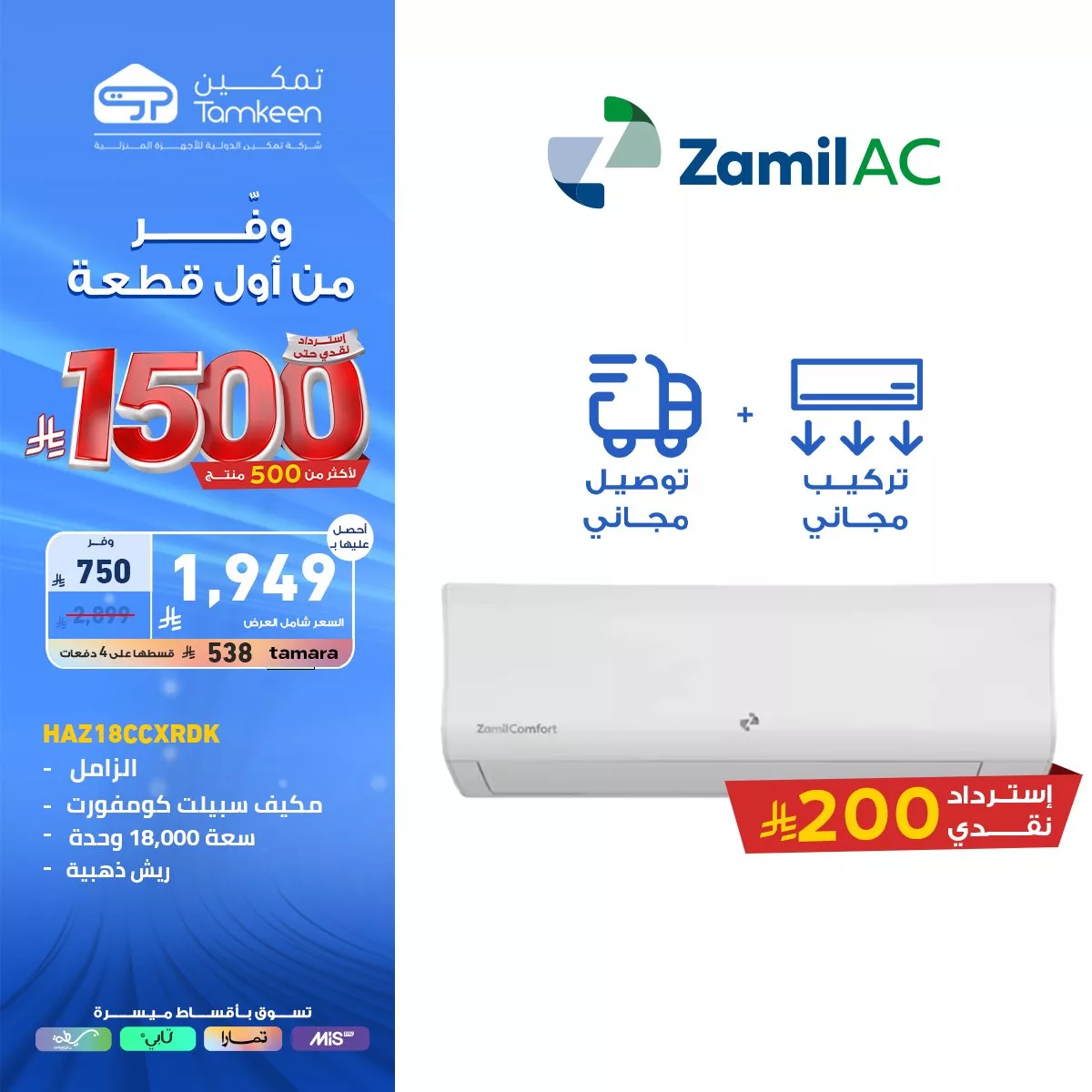 عروض تمكين على الأجهزة المنزلية - خصومات هائلة واسترداد نقدي فوري 6 1 109 - عروض تمكين على الأجهزة المنزلية - خصومات هائلة واسترداد نقدي فوري