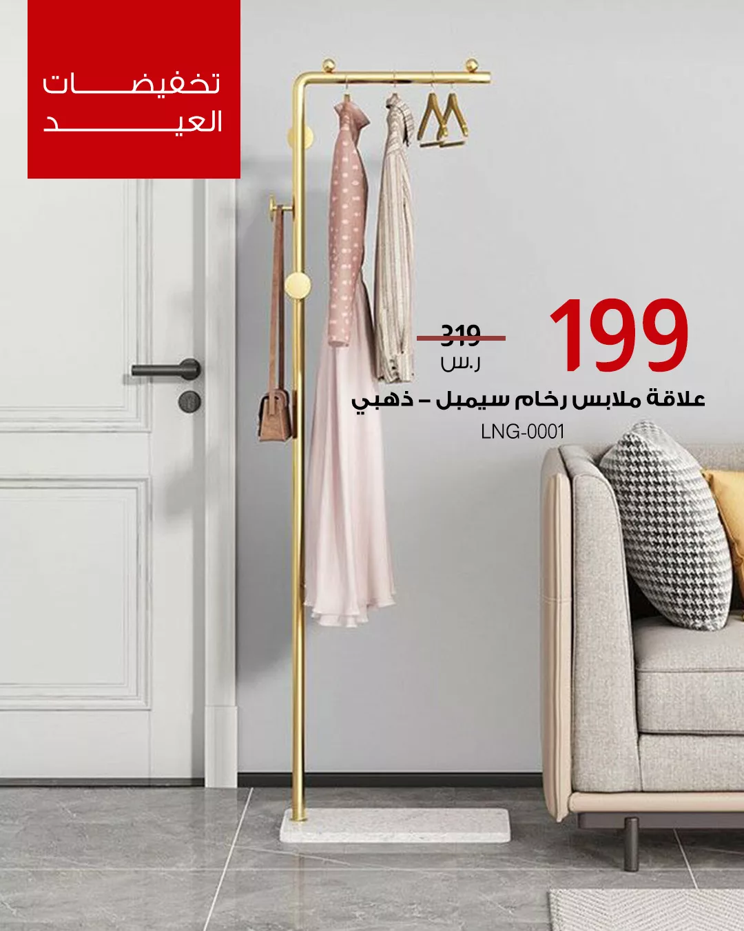 خصومات العيد من بيتونيا على الأثاث في السعودية 4 1 153 - خصومات العيد من بيتونيا على الأثاث في السعودية