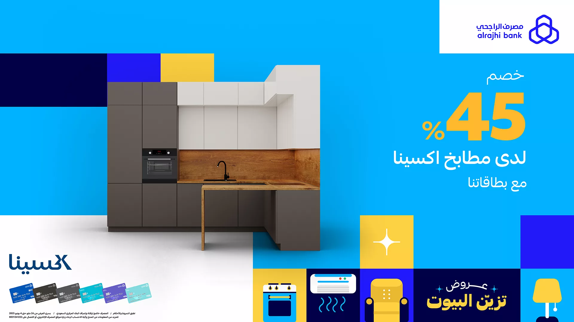 1 186 - عروض مطابخ مميزة في السعودية مع مصرف الراجحي – خصم 45% من مطابخ اكسينا
