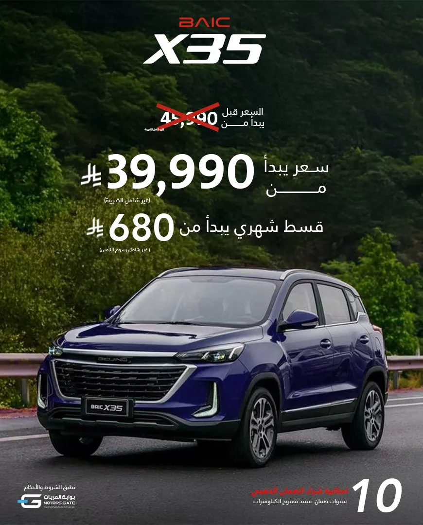 عروض السيارات في السعودية: عرض مميز من بايك السعودية على X35 1 1 219 - عروض السيارات في السعودية: عرض مميز من بايك السعودية على X35