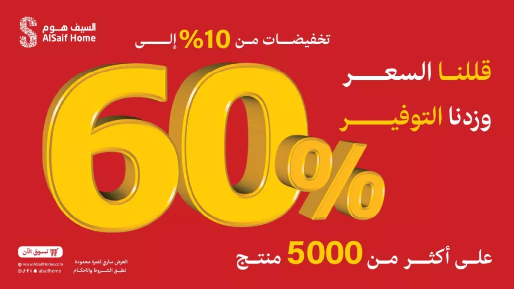 عروض السيف هوم على الأدوات المنزلية – تخفيضات حتى 60% في مايو 2025 1 1 51 - عروض السيف هوم على الأدوات المنزلية – تخفيضات حتى 60% في مايو 2025
