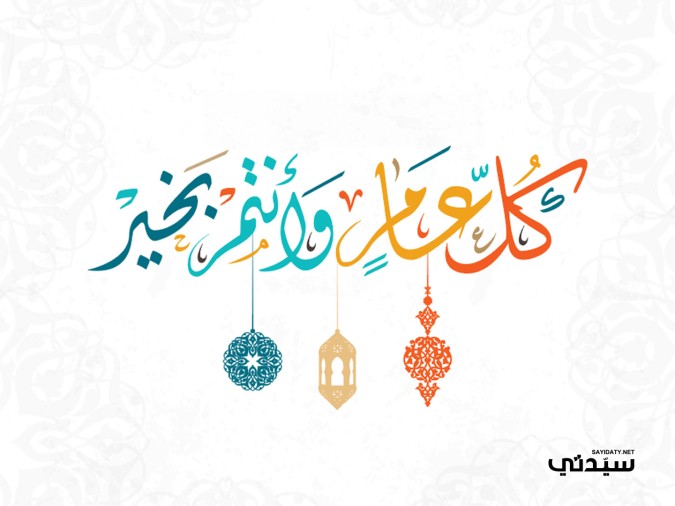 رسائل عيد الأضحى 2025