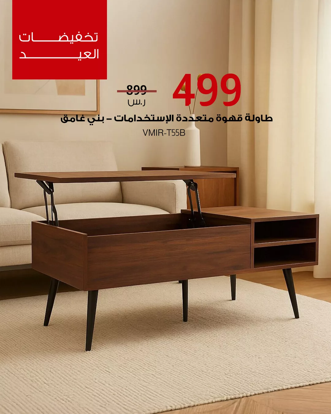 خصومات العيد من بيتونيا على الأثاث في السعودية 3 2 112 - خصومات العيد من بيتونيا على الأثاث في السعودية
