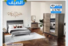 2 98 - عروض مفروشات العبداللطيف الصيفية 2025 – خصومات مميزة تصل حتى 60%