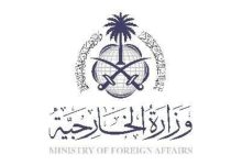 المملكة تدين وتستنكر استهداف المرافق الحيوية والبنية التحتية في السودان - أخبار السعودية