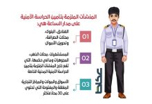 قصر الحراسات الأمنية في 8 أنشطة على وقت العمل - أخبار السعودية