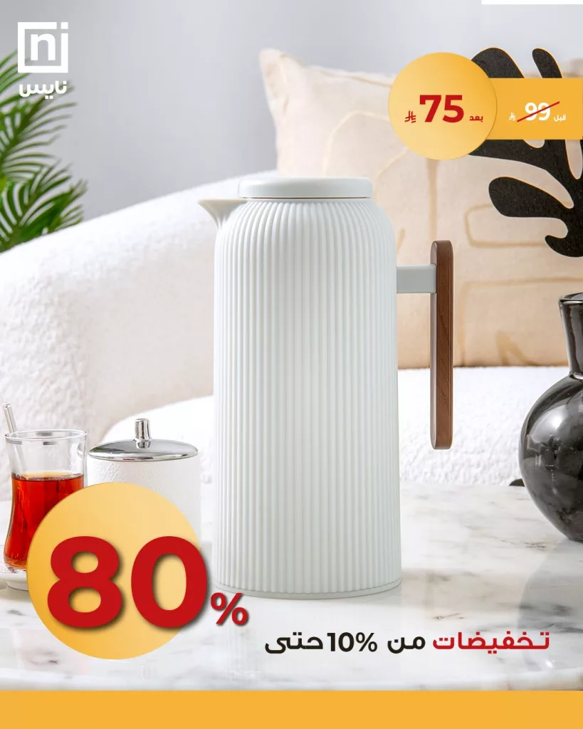 عروض نايس على أطقم القهوة والشاي – عروض العيد المميزة بدأت الآن 2 3 104 - عروض نايس على أطقم القهوة والشاي – عروض العيد المميزة بدأت الآن