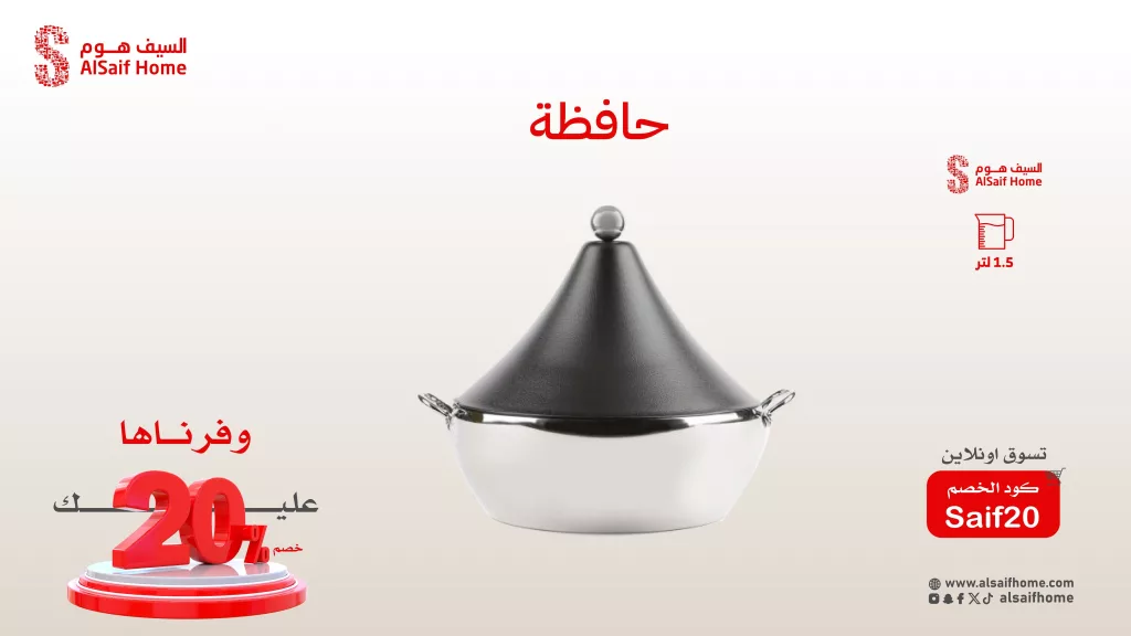 عروض السيف هوم على الأدوات المنزلية – تخفيضات حتى 60% في مايو 2025 2 3 30 - عروض السيف هوم على الأدوات المنزلية – تخفيضات حتى 60% في مايو 2025