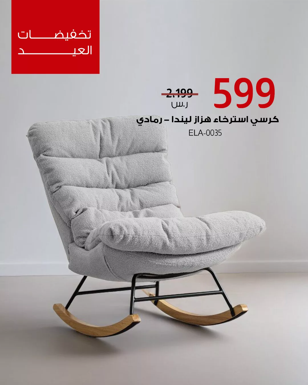خصومات العيد من بيتونيا على الأثاث في السعودية 2 3 88 - خصومات العيد من بيتونيا على الأثاث في السعودية