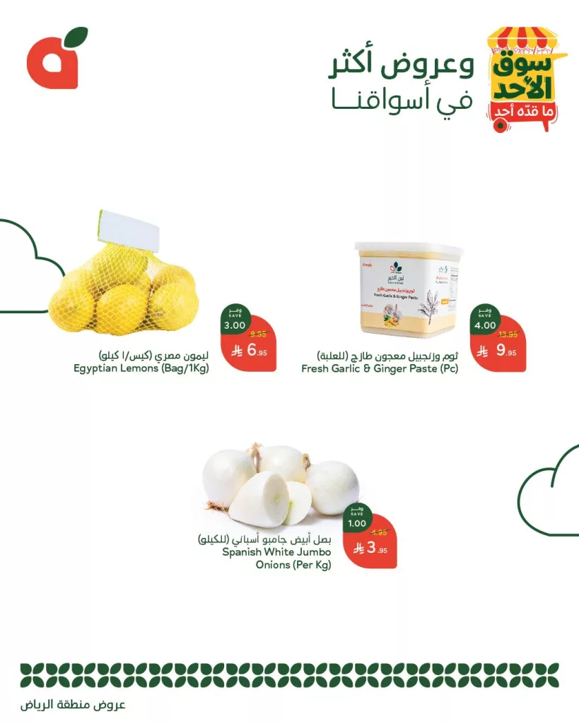 عروض بنده الطازج – اليوم 25 مايو 2025 سوق الأحد ما قده أحد 3 3 94 - عروض بنده الطازج – اليوم 25 مايو 2025 سوق الأحد ما قده أحد