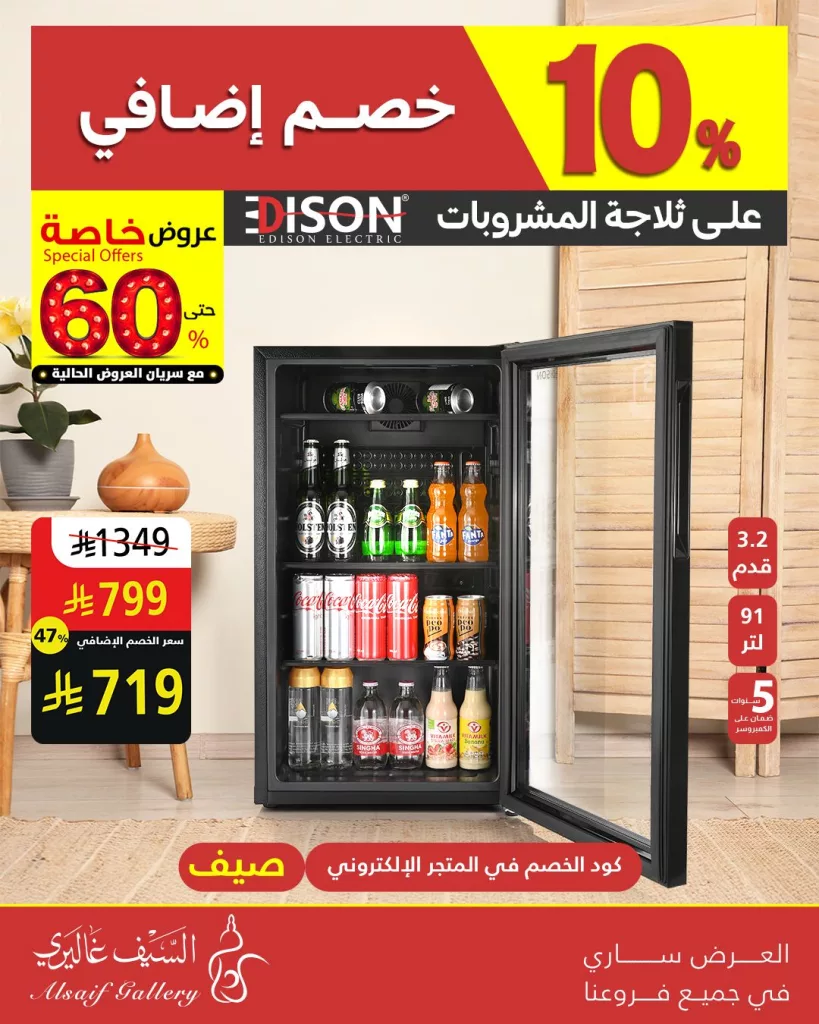 عروض مميزة على أجهزة إديسون من السيف غاليري – خصم إضافي 10٪ لفترة محدودة 2 4 58 - عروض مميزة على أجهزة إديسون من السيف غاليري – خصم إضافي 10٪ لفترة محدودة