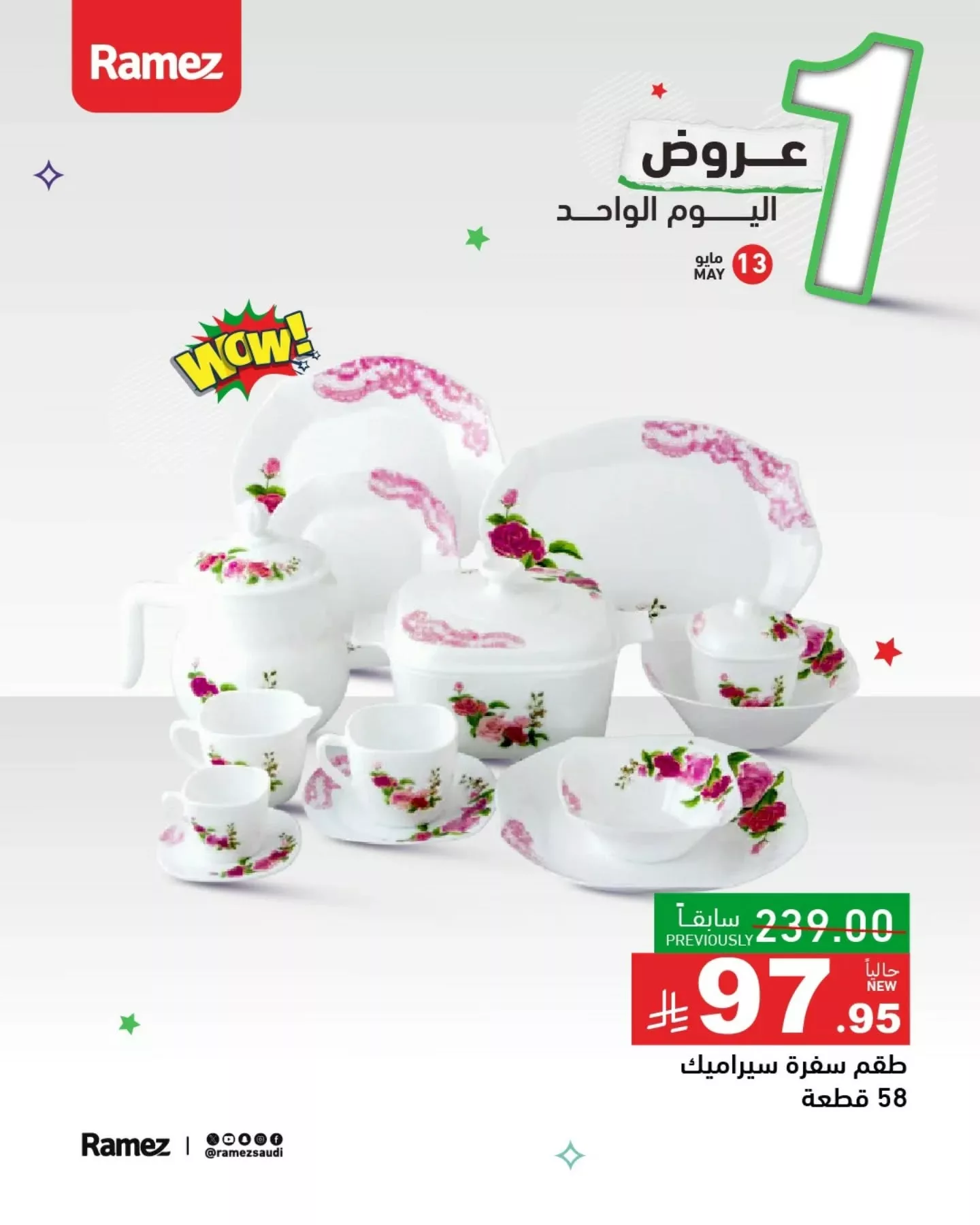 عروض اسواق رامز السعودية الثلاثاء 13/5/2025 اليوم فقط 5 491470725 18509057188013001 8547122497952220911 n - عروض اسواق رامز السعودية الثلاثاء 13/5/2025 اليوم فقط