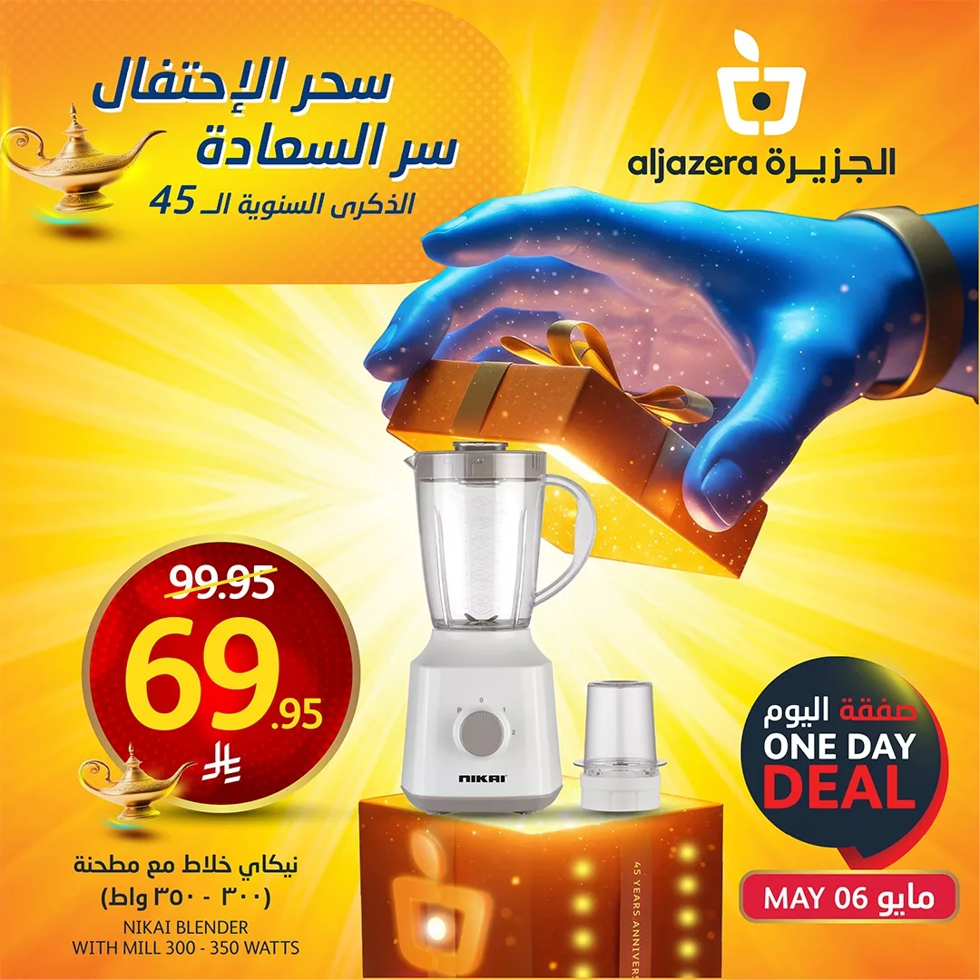 493930209 1114337790739955 8259089666177624848 n - عروض اسواق الجزيرة الطازج الثلاثاء 8 ذو القعدة 1446هـ اليوم فقط