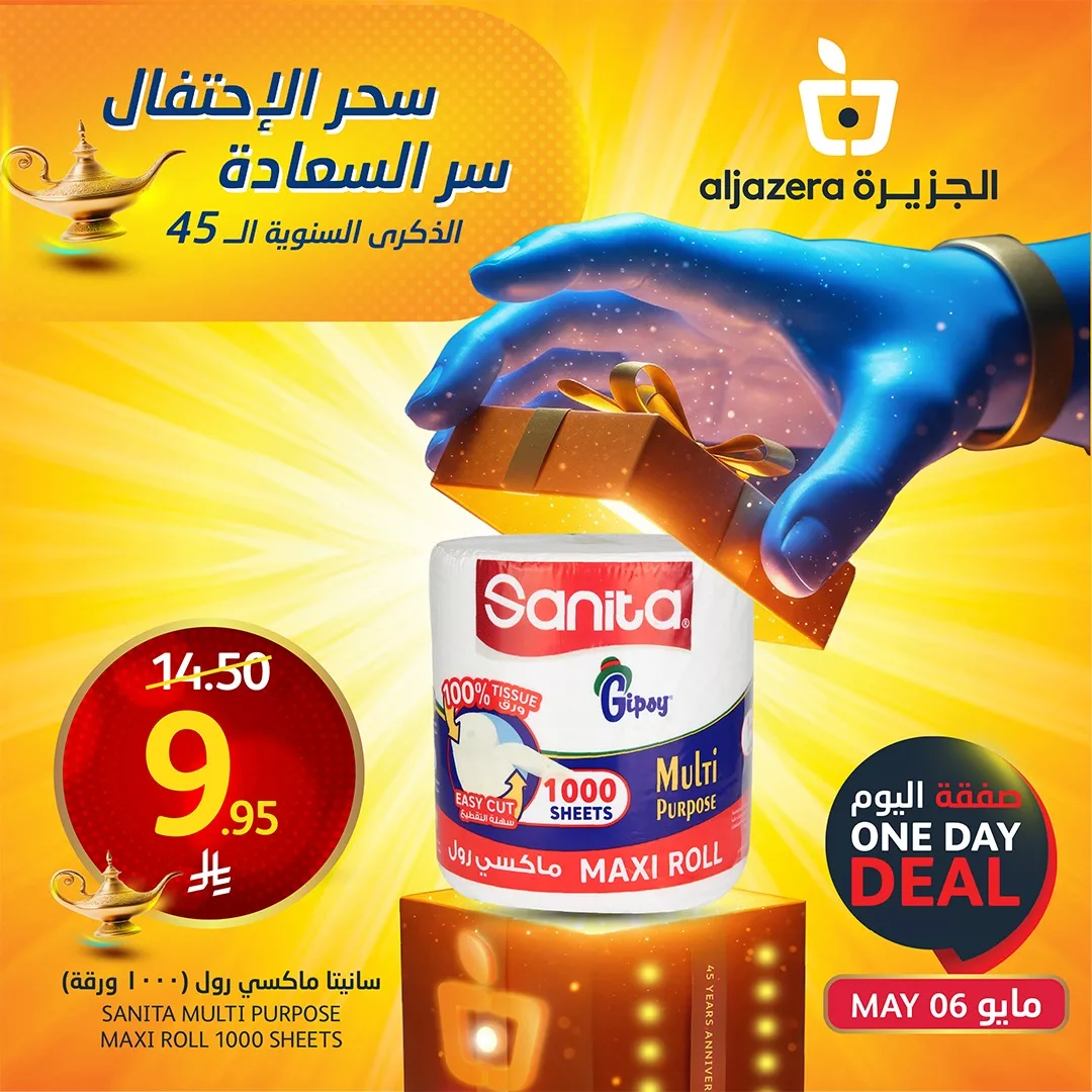 494312428 1114337754073292 3988337842880902062 n - عروض اسواق الجزيرة الطازج الثلاثاء 8 ذو القعدة 1446هـ اليوم فقط