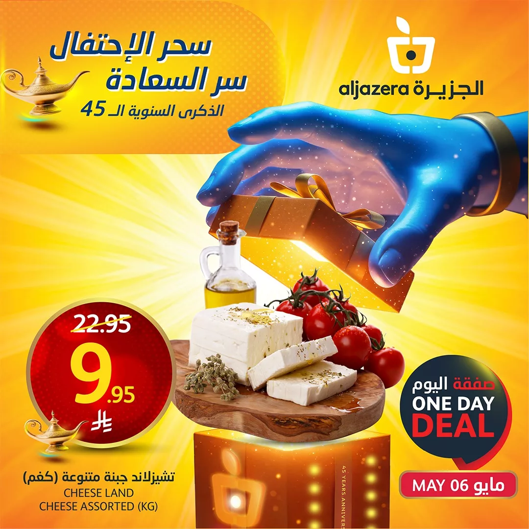 494595174 1114337677406633 6779620416569818210 n - عروض اسواق الجزيرة الطازج الثلاثاء 8 ذو القعدة 1446هـ اليوم فقط