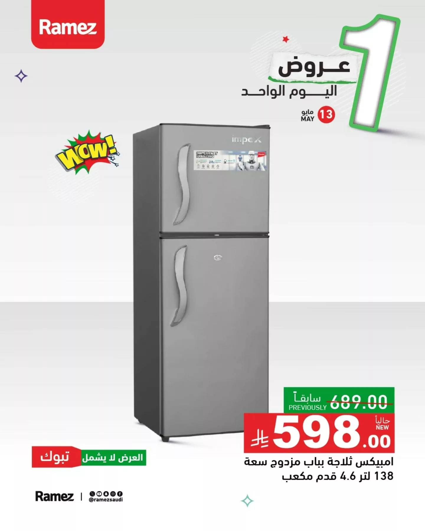 عروض اسواق رامز السعودية الثلاثاء 13/5/2025 اليوم فقط 11 497163298 18509057251013001 4916871770910365329 n - عروض اسواق رامز السعودية الثلاثاء 13/5/2025 اليوم فقط