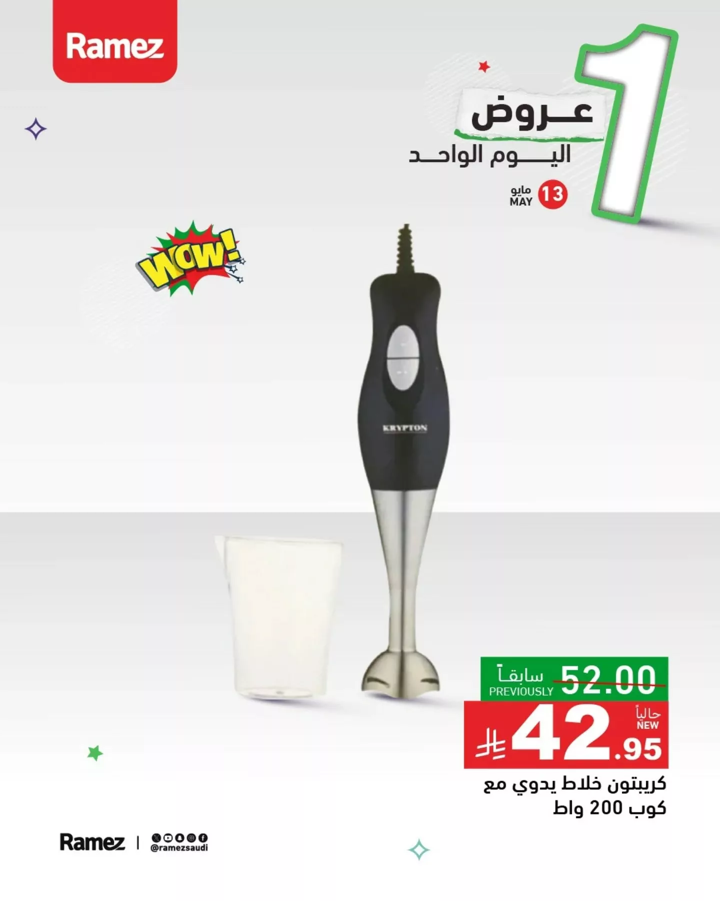 عروض اسواق رامز السعودية الثلاثاء 13/5/2025 اليوم فقط 9 497285185 18509057233013001 8785939750116501393 n - عروض اسواق رامز السعودية الثلاثاء 13/5/2025 اليوم فقط
