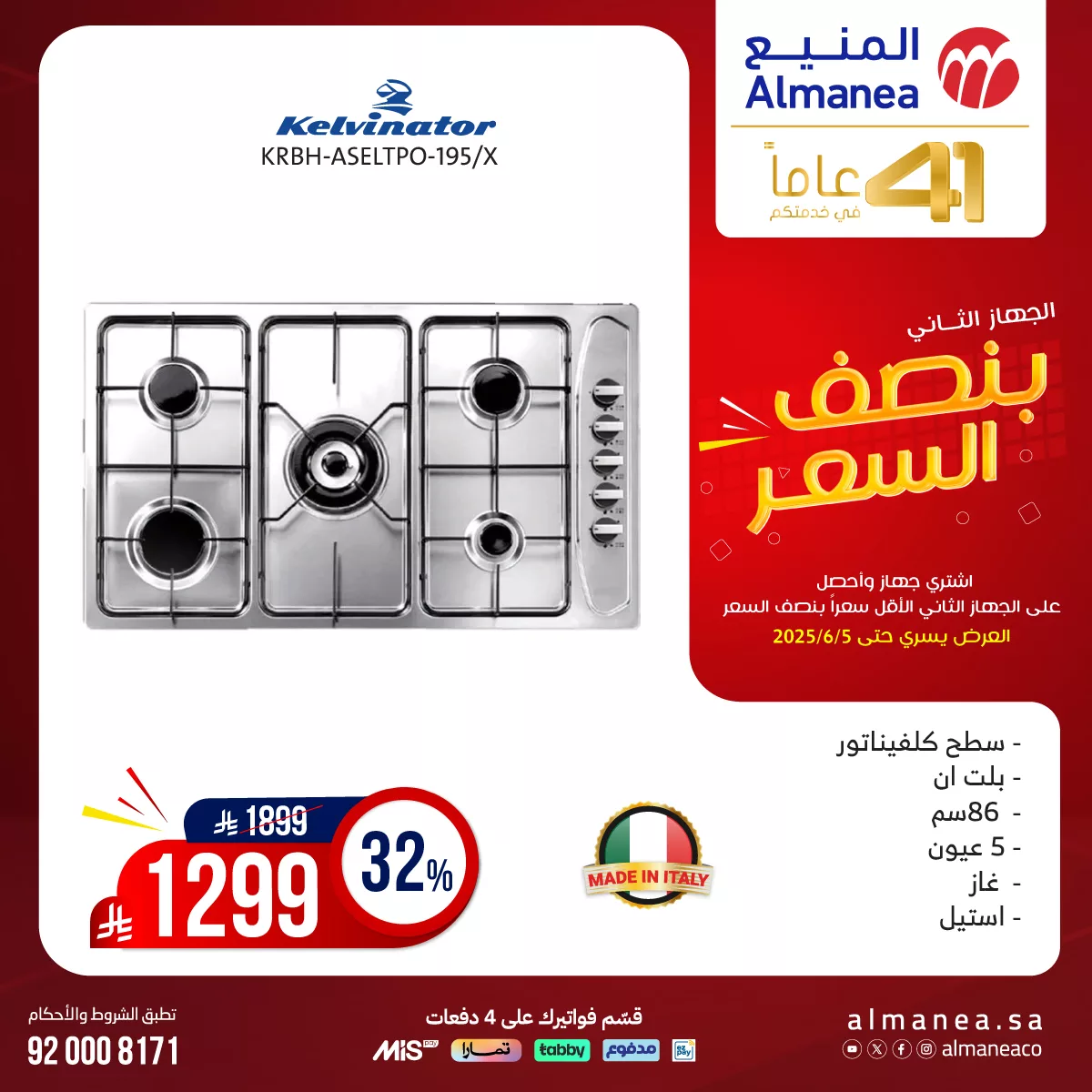 عروض المنيع صفحة واحدة علي الافران الكهربائية حتي الخميس 5 يونيو 2025 2 497559045 1028823932689917 8218942501764492895 n - عروض المنيع صفحة واحدة علي الافران الكهربائية حتي الخميس 5 يونيو 2025
