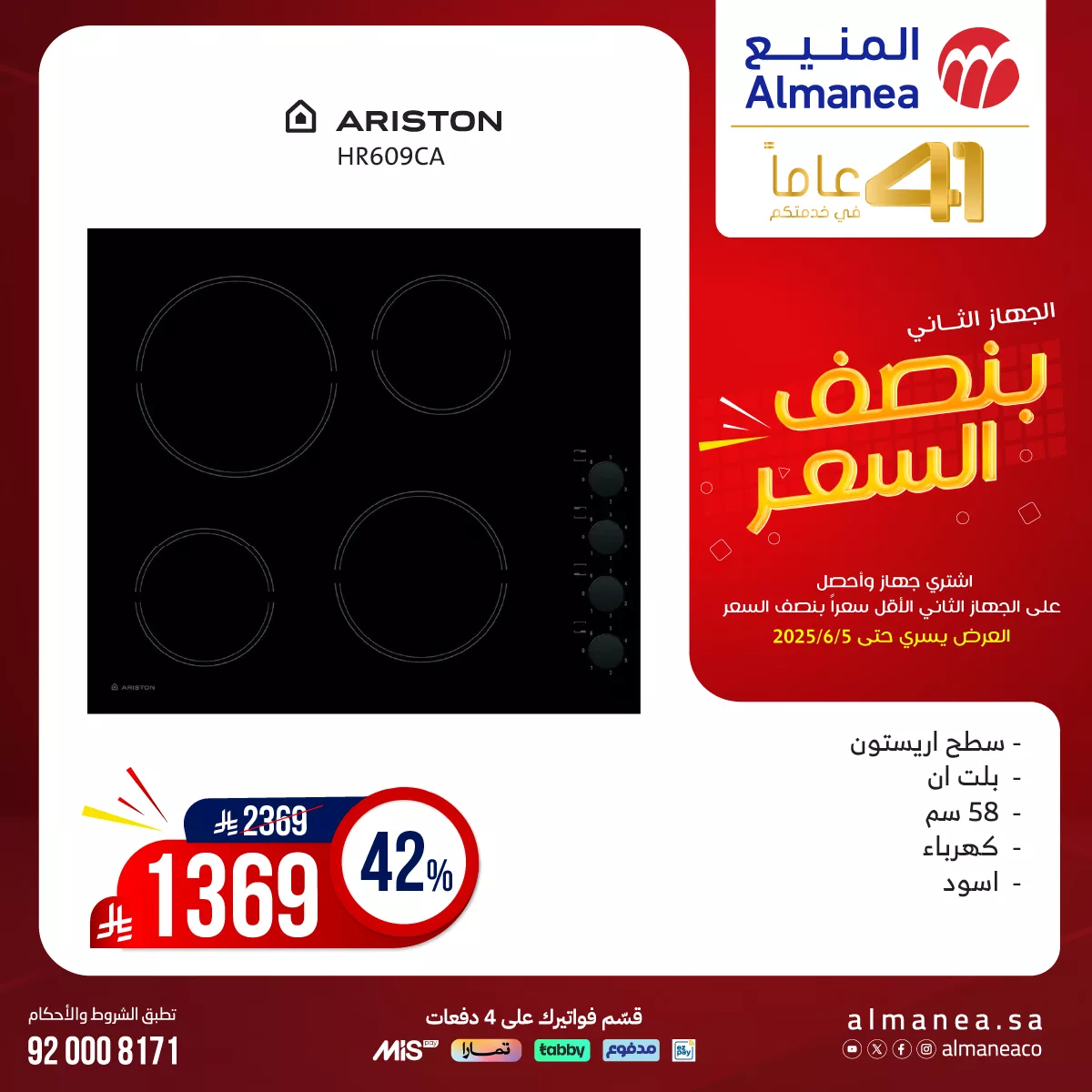 عروض المنيع صفحة واحدة علي الافران الكهربائية حتي الخميس 5 يونيو 2025 1 497584191 1028823859356591 3637653426007690706 n - عروض المنيع صفحة واحدة علي الافران الكهربائية حتي الخميس 5 يونيو 2025