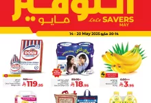 497608626 695782676307857 2415559181730614521 n - عروض لولو السعودية الاسبوعية الاربعاء 14/5/2025 | مايو التوفير
