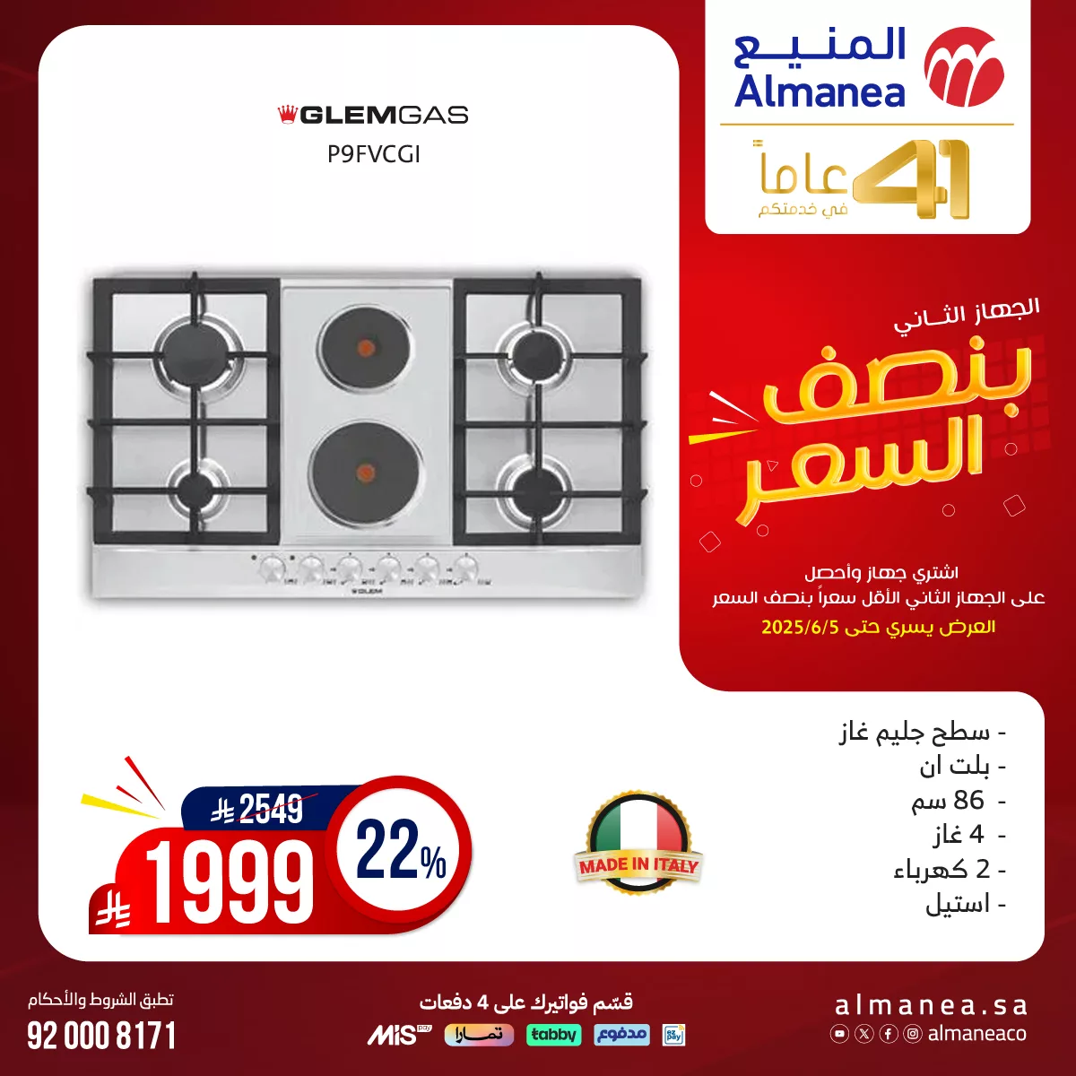 عروض المنيع صفحة واحدة علي الافران الكهربائية حتي الخميس 5 يونيو 2025 3 497707737 1028823919356585 2334915003388354374 n - عروض المنيع صفحة واحدة علي الافران الكهربائية حتي الخميس 5 يونيو 2025