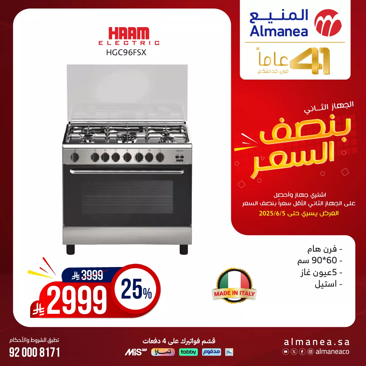 عروض المنيع صفحة واحدة علي الافران الكهربائية حتي الخميس 5 يونيو 2025 5 498166912 1028823902689920 3276447811786009183 n - عروض المنيع صفحة واحدة علي الافران الكهربائية حتي الخميس 5 يونيو 2025