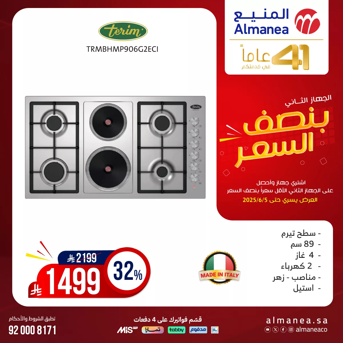 عروض المنيع صفحة واحدة علي الافران الكهربائية حتي الخميس 5 يونيو 2025 6 498221850 1028823969356580 8509138050277735729 n - عروض المنيع صفحة واحدة علي الافران الكهربائية حتي الخميس 5 يونيو 2025