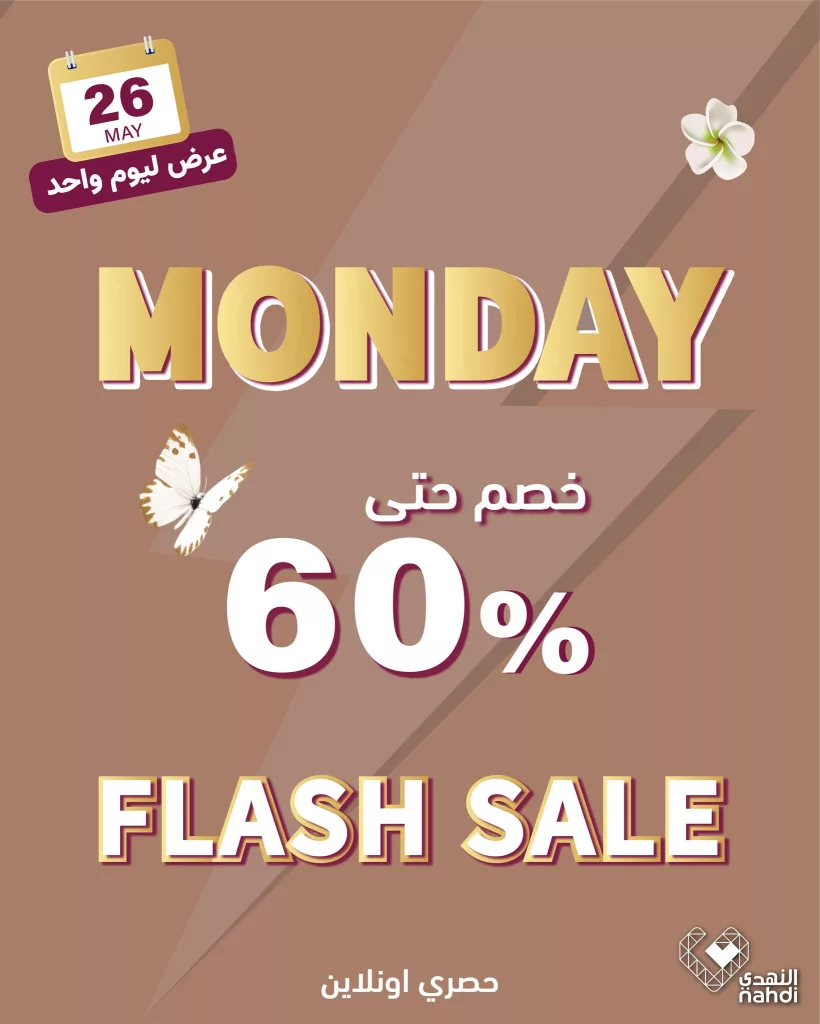 499869131 1132528812242626 6710118313221314057 n - عروض صيدليات النهدي صفحة واحدة الاثنين 26/5/2025 اليوم فقط وخصومات حتي 60%