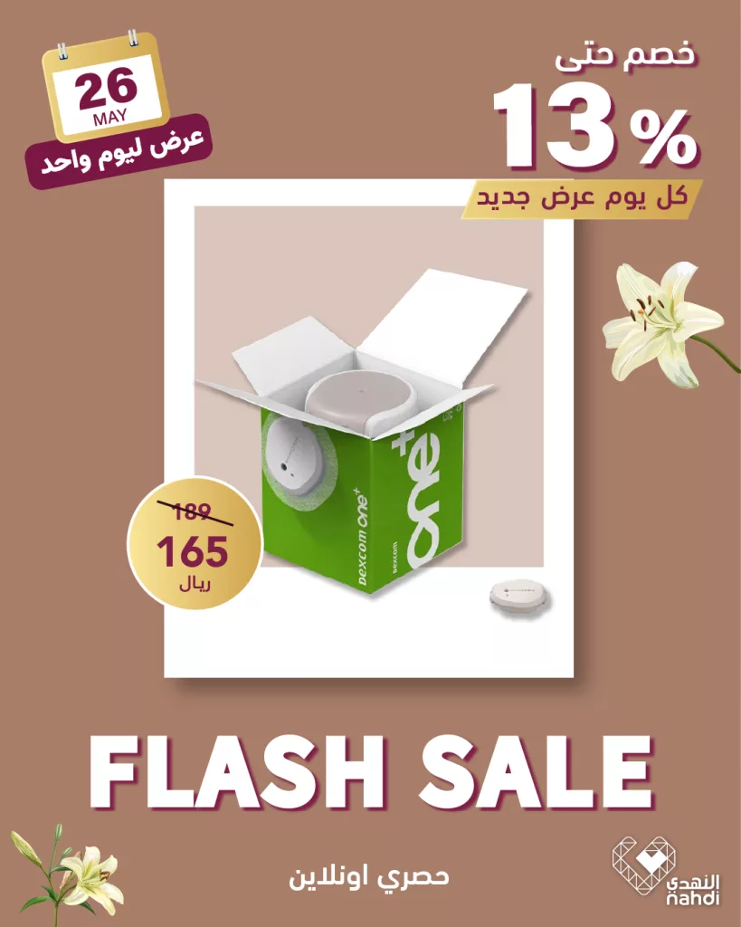 499928445 1132528898909284 6180029104747551991 n - عروض صيدليات النهدي صفحة واحدة الاثنين 26/5/2025 اليوم فقط وخصومات حتي 60%