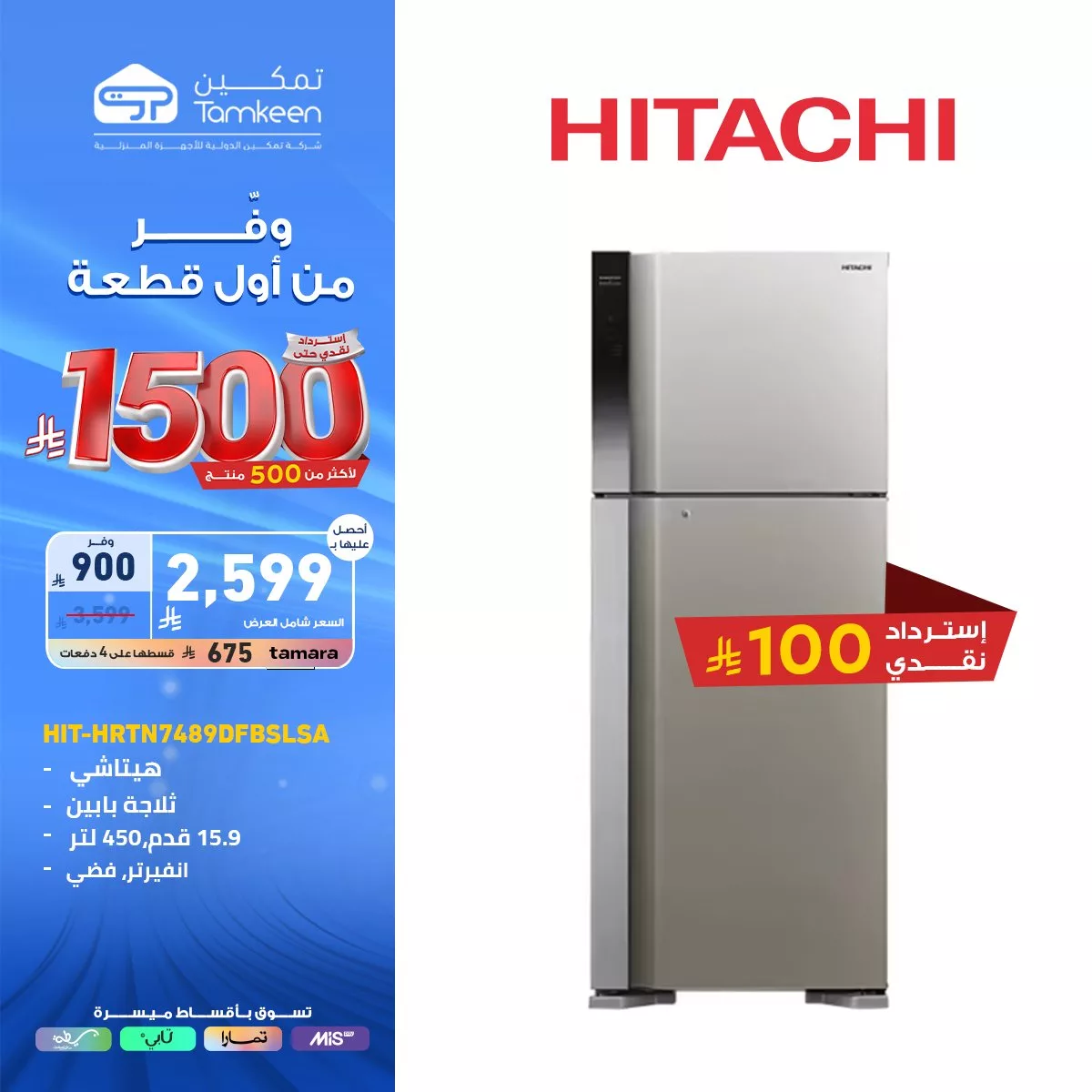 عروض تمكين على الأجهزة المنزلية - خصومات هائلة واسترداد نقدي فوري 2 5 30 - عروض تمكين على الأجهزة المنزلية - خصومات هائلة واسترداد نقدي فوري