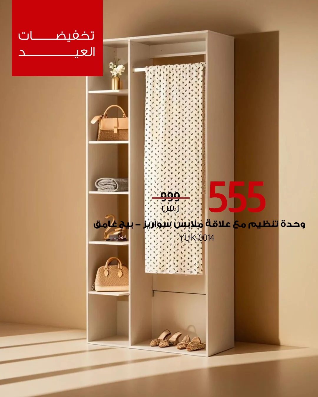 خصومات العيد من بيتونيا على الأثاث في السعودية 6 5 41 - خصومات العيد من بيتونيا على الأثاث في السعودية