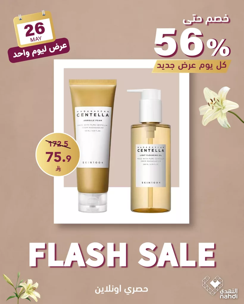 500316879 1132528832242624 5181167819686099144 n - عروض صيدليات النهدي صفحة واحدة الاثنين 26/5/2025 اليوم فقط وخصومات حتي 60%