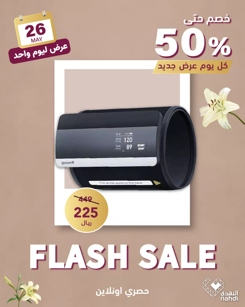 500409192 1132528912242616 9149853573083189091 n - عروض صيدليات النهدي صفحة واحدة الاثنين 26/5/2025 اليوم فقط وخصومات حتي 60%