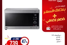 502669561 1039140048324972 4672756150625628089 n - عروض المنيع الاسبوعية حتي الاربعاء 4 يونيو 2025 اشتر جهاز و الثاني بنصف السعر