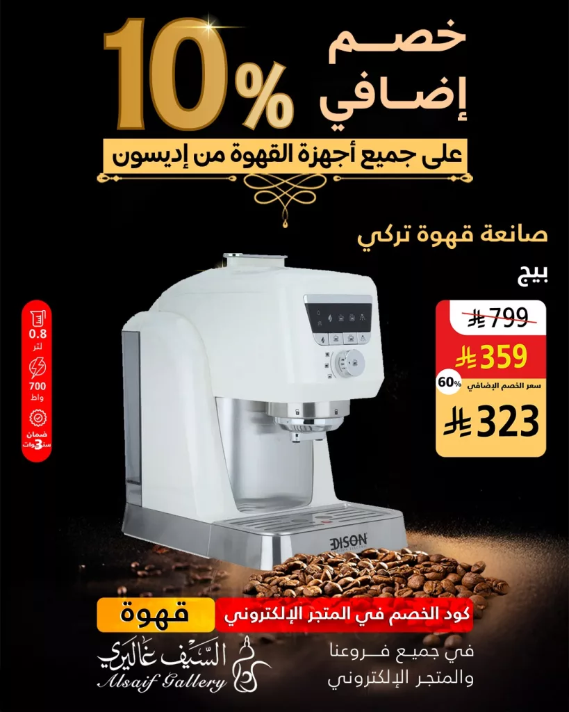 عروض مميزة على أجهزة إديسون من السيف غاليري – خصم إضافي 10٪ لفترة محدودة 6 6 21 - عروض مميزة على أجهزة إديسون من السيف غاليري – خصم إضافي 10٪ لفترة محدودة