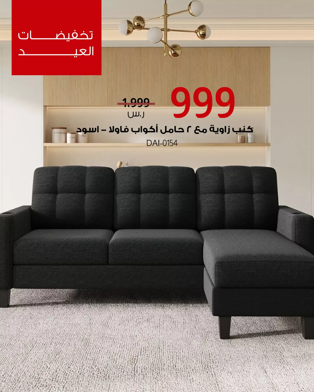 خصومات العيد من بيتونيا على الأثاث في السعودية 5 6 23 - خصومات العيد من بيتونيا على الأثاث في السعودية
