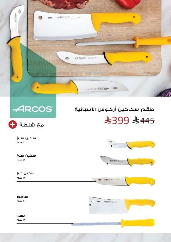 عروض الرماية لعيد الأضحى المبارك 2025 مجلة العروض الكاملة 7 - عروض الرماية لعيد الأضحى المبارك 2025 مجلة العروض الكاملة