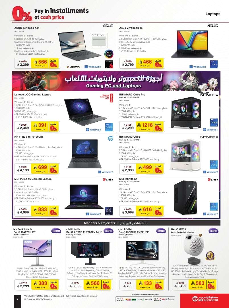 مجلة عروض جرير الاسبوعية حتي الاربعاء 7 مايو 2025 | قسط بسعر الكاش 5 8tifsX - مجلة عروض جرير الاسبوعية حتي الاربعاء 7 مايو 2025 | قسط بسعر الكاش