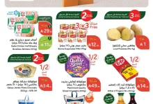 9f00 43a9 e423 d2c2.jpg - مجلة عروض بنده الاسبوعية الخميس 29 مايو 2025 اضحي مبارك