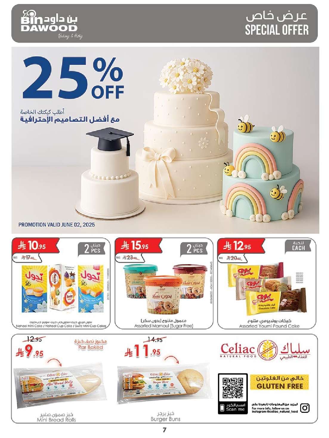 عروض بن داود المدينة المنورة الاربعاء 28-5-2025 | أضحي مبارك 7 AAToMI - عروض بن داود المدينة المنورة الاربعاء 28-5-2025 | أضحي مبارك