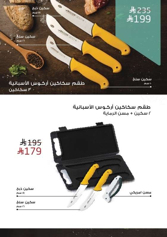 عروض الرماية لعيد الأضحى المبارك 2025 مجلة العروض الكاملة 8 BIY6X8 - عروض الرماية لعيد الأضحى المبارك 2025 مجلة العروض الكاملة
