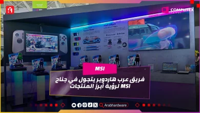 Computex25: التنين الأحمر MSI يبهرنا بمنتجات فريدة من نوعها